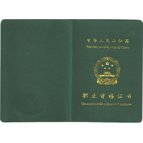 消防设施操作员初级证书