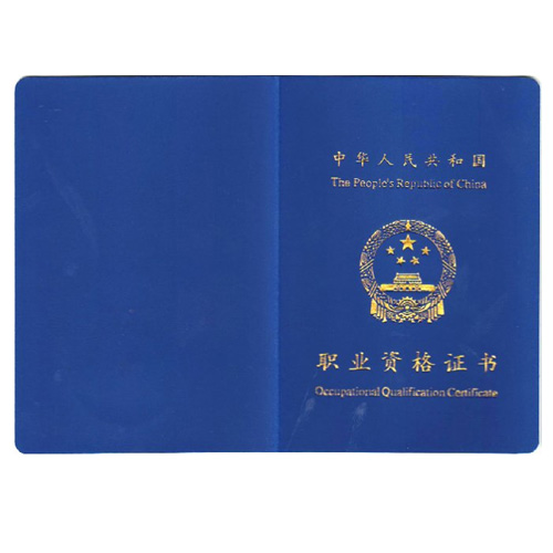 消防设施操作员中级证书