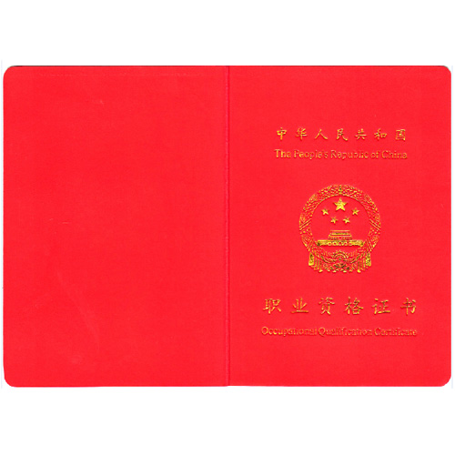 消防设施操作员高级证书